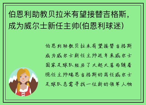 伯恩利助教贝拉米有望接替吉格斯，成为威尔士新任主帅(伯恩利球迷)