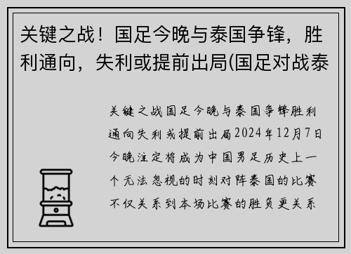 关键之战！国足今晚与泰国争锋，胜利通向，失利或提前出局(国足对战泰国赢了吗)