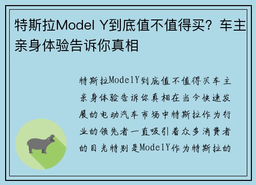 特斯拉Model Y到底值不值得买？车主亲身体验告诉你真相