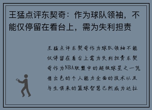 王猛点评东契奇：作为球队领袖，不能仅停留在看台上，需为失利担责