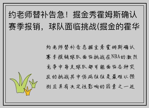约老师替补告急！掘金秀霍姆斯确认赛季报销，球队面临挑战(掘金的霍华德)