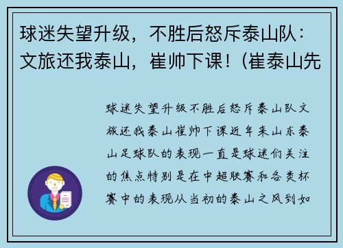 球迷失望升级，不胜后怒斥泰山队：文旅还我泰山，崔帅下课！(崔泰山先生)