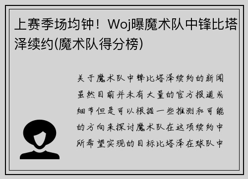 上赛季场均钟！Woj曝魔术队中锋比塔泽续约(魔术队得分榜)