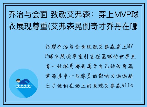 乔治与会面 致敬艾弗森：穿上MVP球衣展现尊重(艾弗森晃倒奇才乔丹在哪)