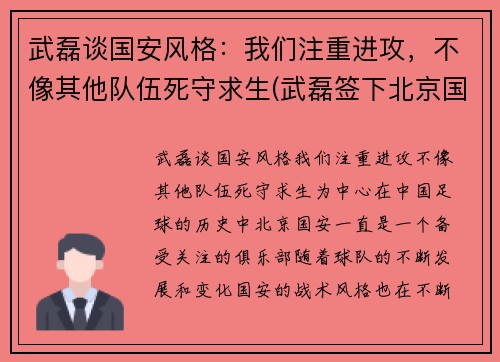 武磊谈国安风格：我们注重进攻，不像其他队伍死守求生(武磊签下北京国安了吗)