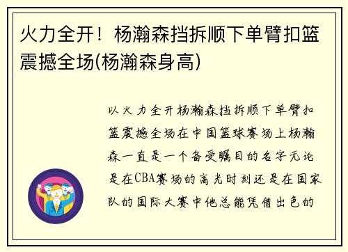 火力全开！杨瀚森挡拆顺下单臂扣篮震撼全场(杨瀚森身高)