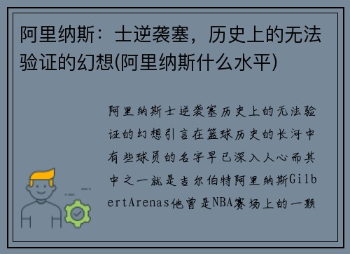 阿里纳斯：士逆袭塞，历史上的无法验证的幻想(阿里纳斯什么水平)