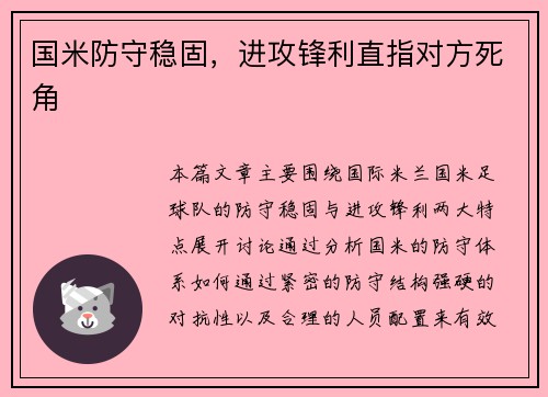 国米防守稳固，进攻锋利直指对方死角