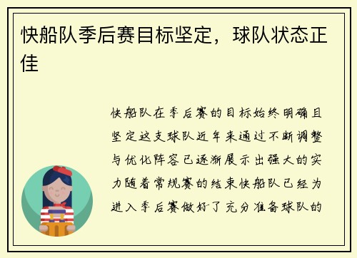 快船队季后赛目标坚定，球队状态正佳