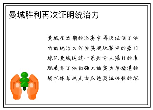 曼城胜利再次证明统治力