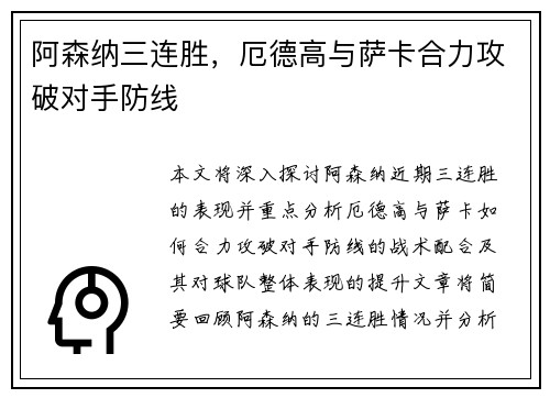 阿森纳三连胜，厄德高与萨卡合力攻破对手防线