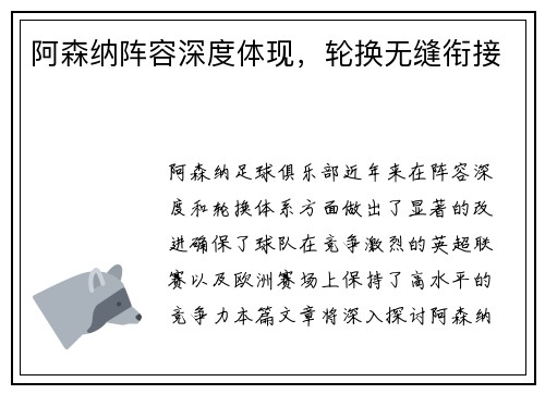 阿森纳阵容深度体现，轮换无缝衔接