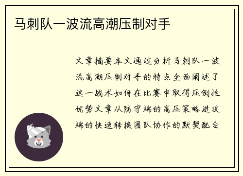马刺队一波流高潮压制对手