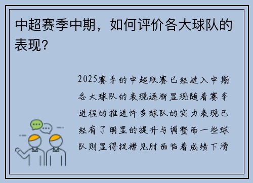 中超赛季中期，如何评价各大球队的表现？