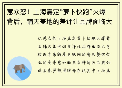 惹众怒！上海嘉定“萝卜快跑”火爆背后，铺天盖地的差评让品牌面临大考验！