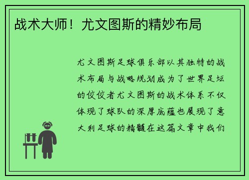 战术大师！尤文图斯的精妙布局