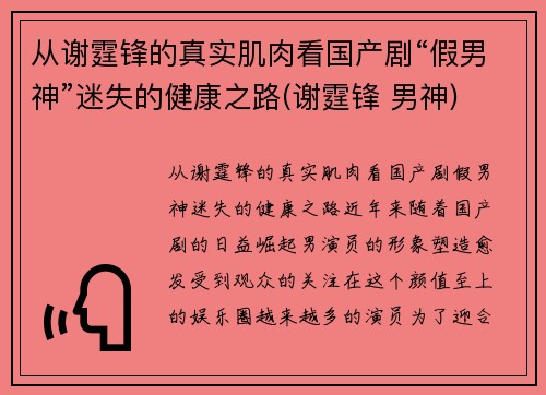 从谢霆锋的真实肌肉看国产剧“假男神”迷失的健康之路(谢霆锋 男神)