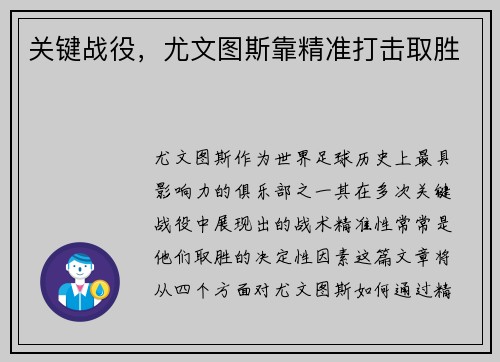 关键战役，尤文图斯靠精准打击取胜