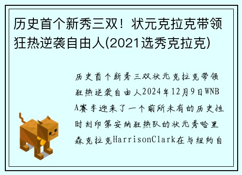 历史首个新秀三双！状元克拉克带领狂热逆袭自由人(2021选秀克拉克)