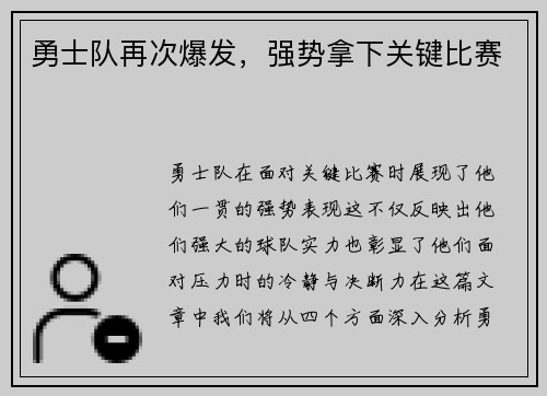 勇士队再次爆发，强势拿下关键比赛