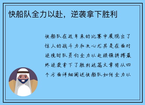 快船队全力以赴，逆袭拿下胜利