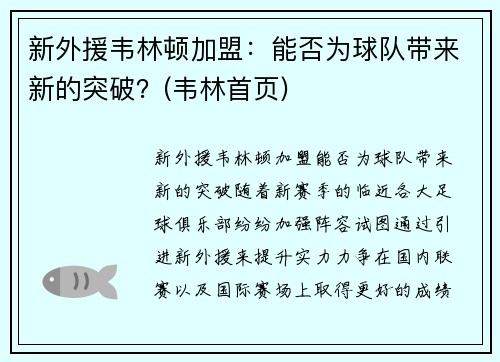 新外援韦林顿加盟：能否为球队带来新的突破？(韦林首页)
