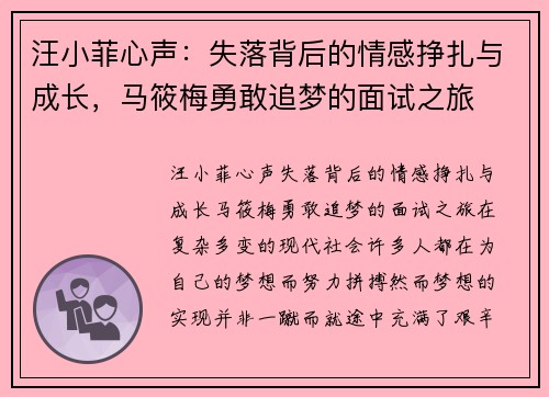 汪小菲心声：失落背后的情感挣扎与成长，马筱梅勇敢追梦的面试之旅