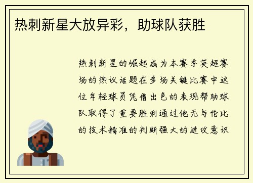 热刺新星大放异彩，助球队获胜