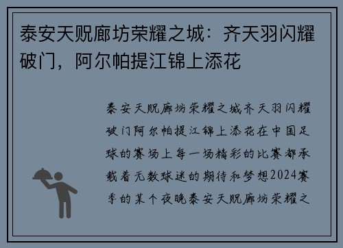 泰安天贶廊坊荣耀之城：齐天羽闪耀破门，阿尔帕提江锦上添花