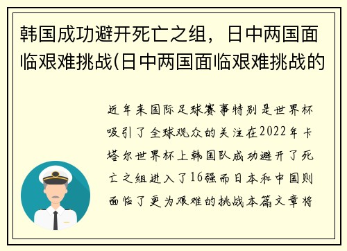韩国成功避开死亡之组，日中两国面临艰难挑战(日中两国面临艰难挑战的事件)