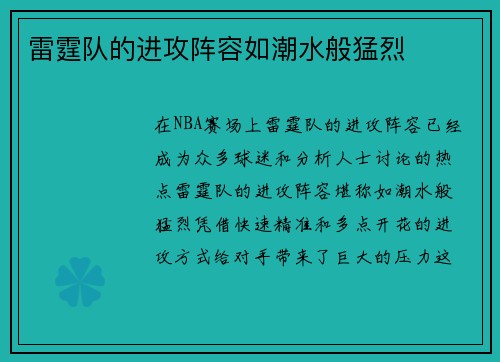 雷霆队的进攻阵容如潮水般猛烈