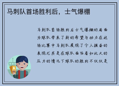 马刺队首场胜利后，士气爆棚