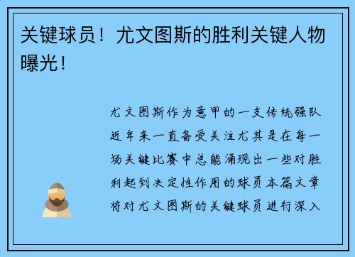 关键球员！尤文图斯的胜利关键人物曝光！