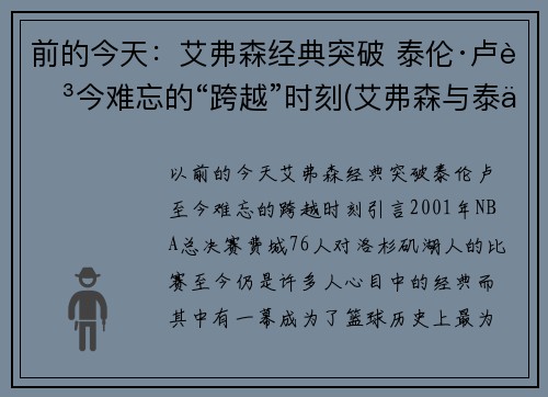 前的今天：艾弗森经典突破 泰伦·卢至今难忘的“跨越”时刻(艾弗森与泰伦卢的恩怨)