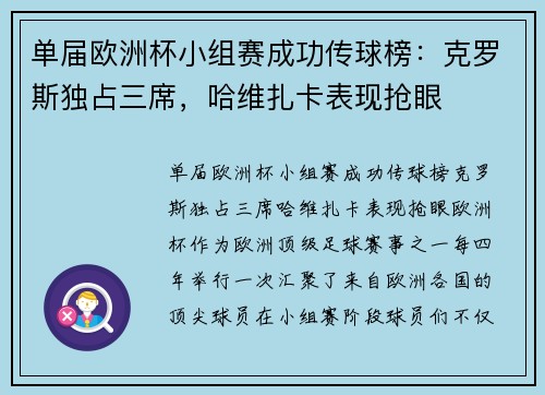 单届欧洲杯小组赛成功传球榜：克罗斯独占三席，哈维扎卡表现抢眼
