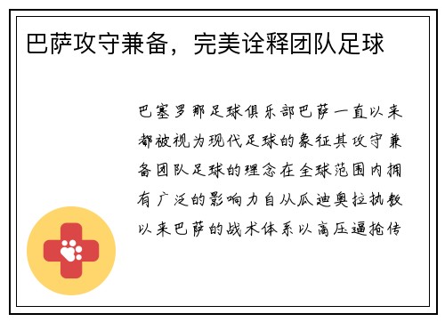 巴萨攻守兼备，完美诠释团队足球