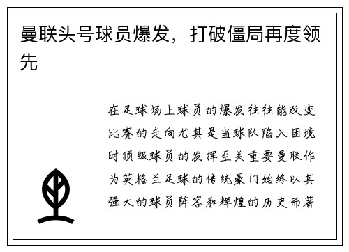 曼联头号球员爆发，打破僵局再度领先