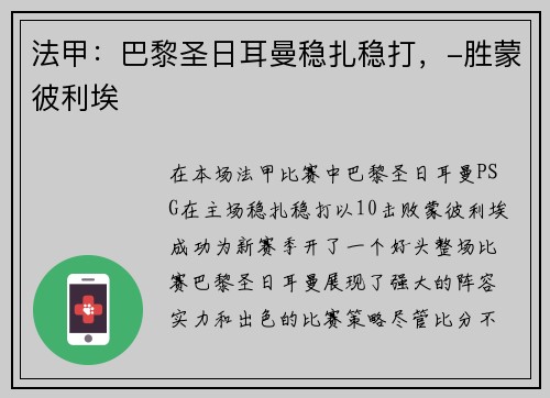 法甲：巴黎圣日耳曼稳扎稳打，-胜蒙彼利埃